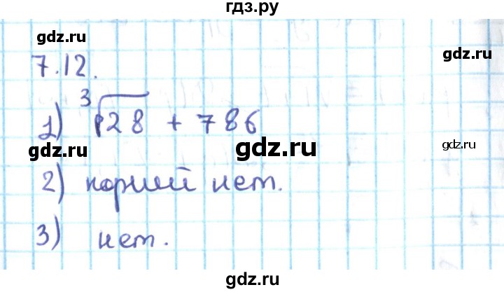 ГДЗ по алгебре 10 класс Мерзляк  Углубленный уровень параграф 7 - 7.12, Решебник №2