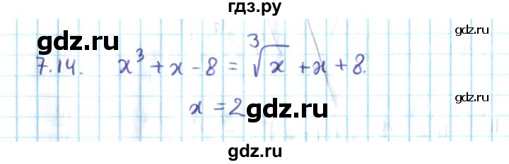ГДЗ по алгебре 10 класс Мерзляк  Углубленный уровень параграф 7 - 7.14, Решебник №2