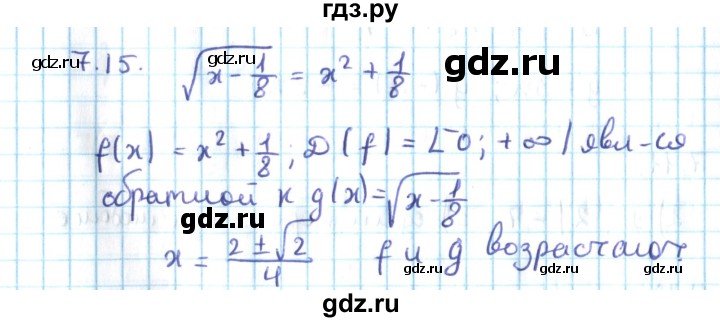 ГДЗ по алгебре 10 класс Мерзляк  Углубленный уровень параграф 7 - 7.15, Решебник №2