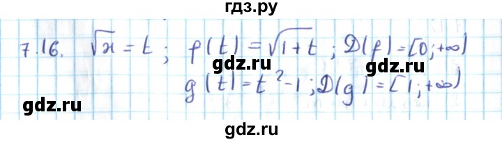 ГДЗ по алгебре 10 класс Мерзляк  Углубленный уровень параграф 7 - 7.16, Решебник №2