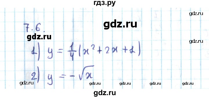 ГДЗ по алгебре 10 класс Мерзляк  Углубленный уровень параграф 7 - 7.6, Решебник №2