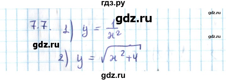 ГДЗ по алгебре 10 класс Мерзляк  Углубленный уровень параграф 7 - 7.7, Решебник №2