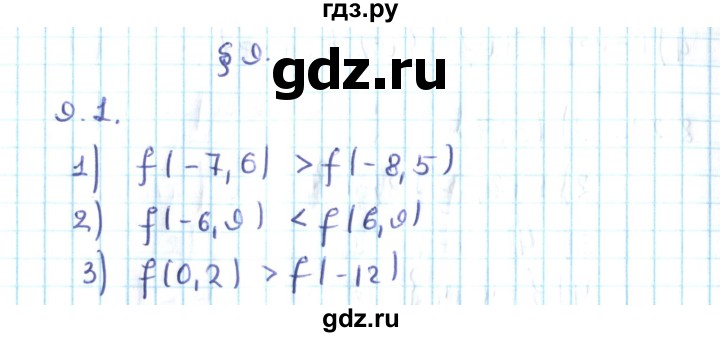 ГДЗ по алгебре 10 класс Мерзляк  Углубленный уровень параграф 9 - 9.1, Решебник №2
