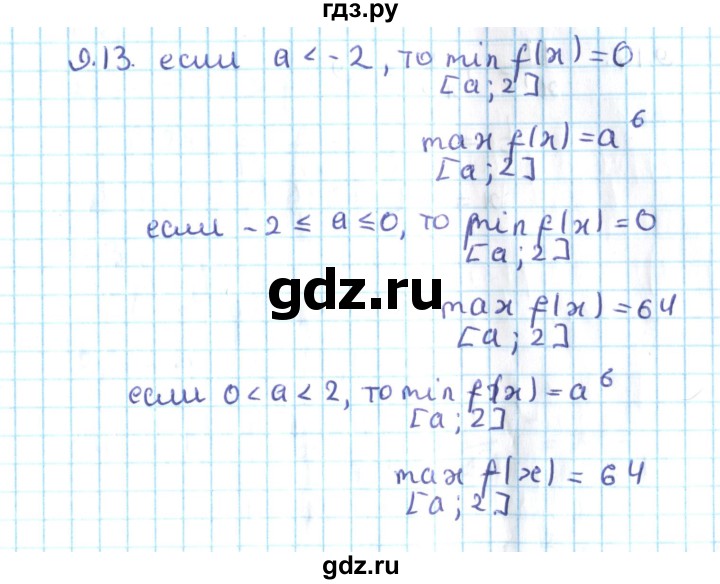 ГДЗ по алгебре 10 класс Мерзляк  Углубленный уровень параграф 9 - 9.13, Решебник №2