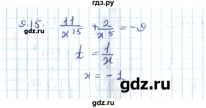 ГДЗ по алгебре 10 класс Мерзляк  Углубленный уровень параграф 9 - 9.15, Решебник №2