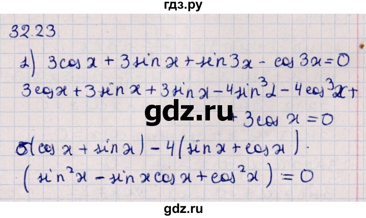 ГДЗ по алгебре 10 класс Мерзляк  Углубленный уровень параграф 32 - 32.23, Решебник №1
