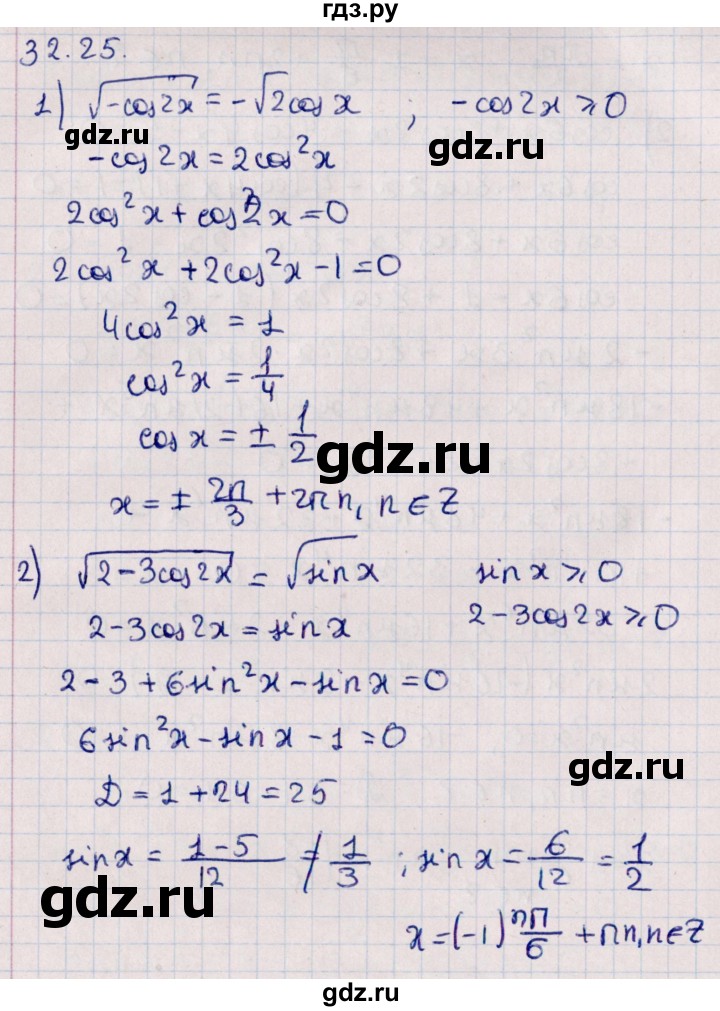ГДЗ по алгебре 10 класс Мерзляк  Углубленный уровень параграф 32 - 32.25, Решебник №1