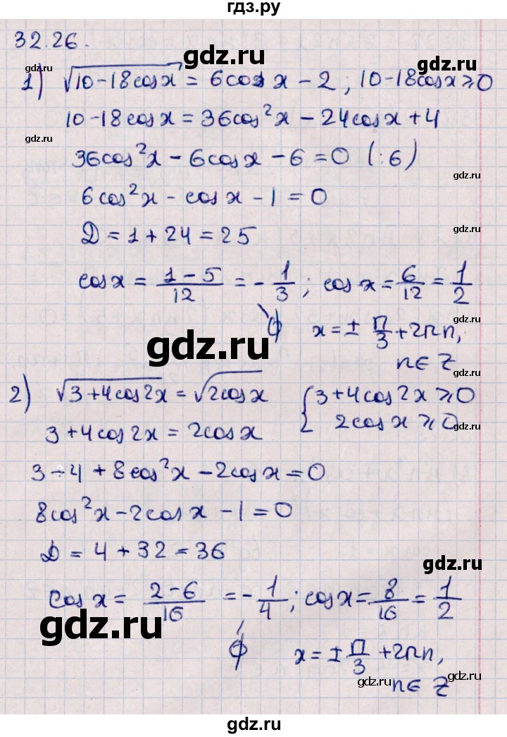ГДЗ по алгебре 10 класс Мерзляк  Углубленный уровень параграф 32 - 32.26, Решебник №1