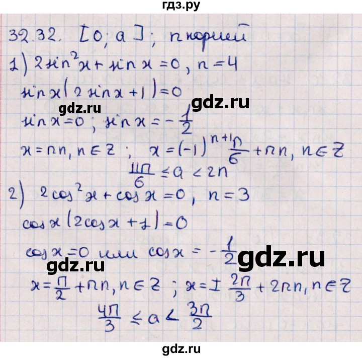 ГДЗ по алгебре 10 класс Мерзляк  Углубленный уровень параграф 32 - 32.32, Решебник №1