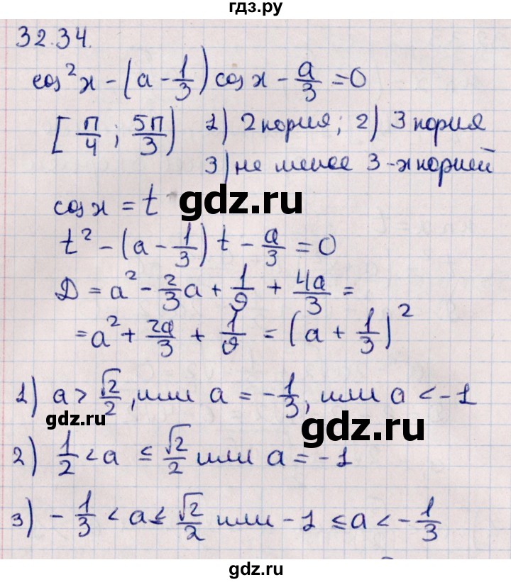 ГДЗ по алгебре 10 класс Мерзляк  Углубленный уровень параграф 32 - 32.34, Решебник №1