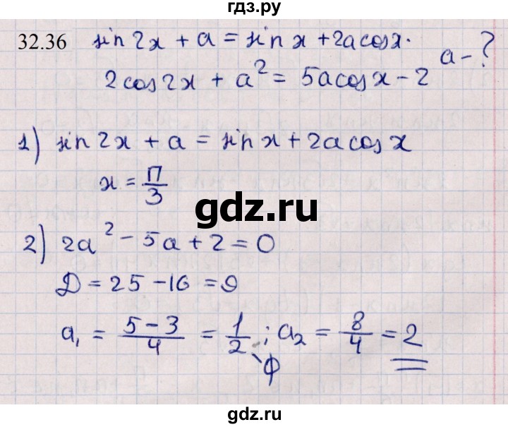 ГДЗ по алгебре 10 класс Мерзляк  Углубленный уровень параграф 32 - 32.36, Решебник №1