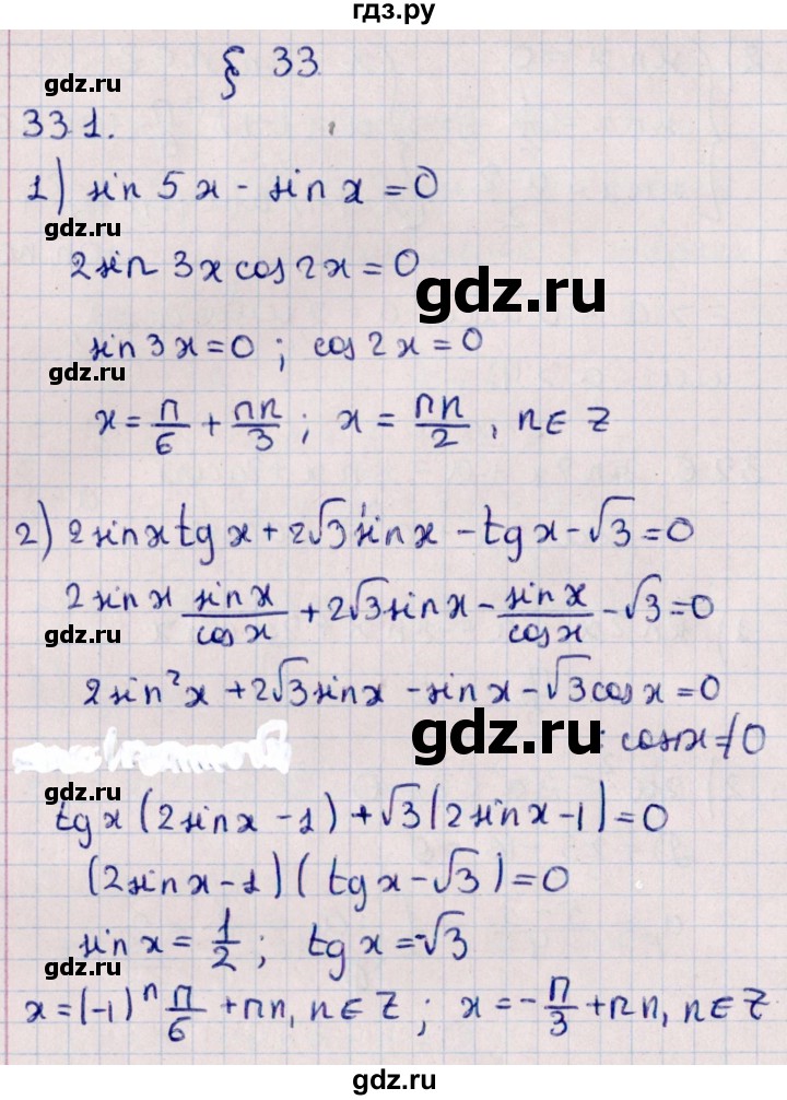 ГДЗ по алгебре 10 класс Мерзляк  Углубленный уровень параграф 33 - 33.1, Решебник №1