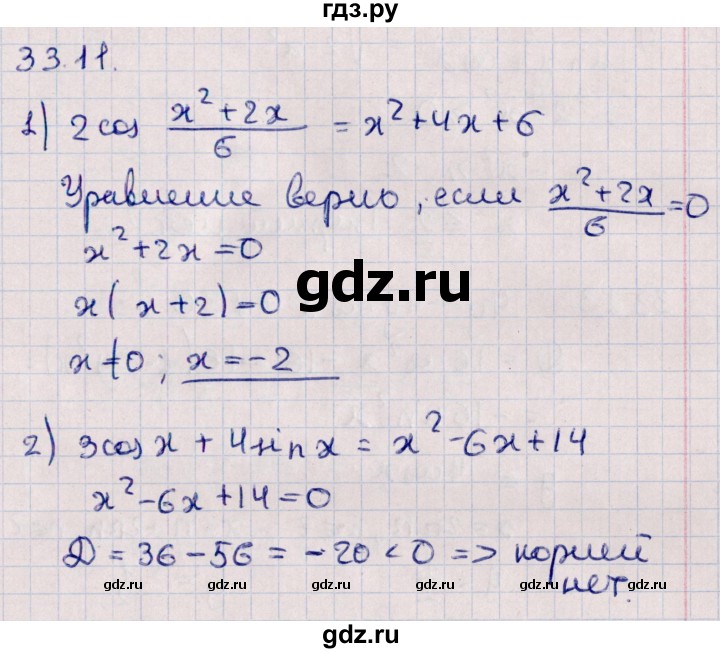 ГДЗ по алгебре 10 класс Мерзляк  Углубленный уровень параграф 33 - 33.11, Решебник №1