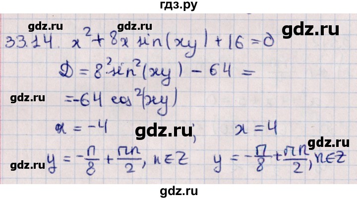 ГДЗ по алгебре 10 класс Мерзляк  Углубленный уровень параграф 33 - 33.14, Решебник №1