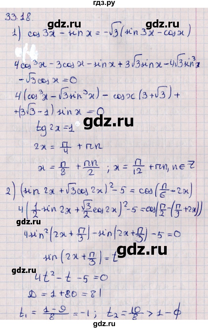 ГДЗ по алгебре 10 класс Мерзляк  Углубленный уровень параграф 33 - 33.18, Решебник №1