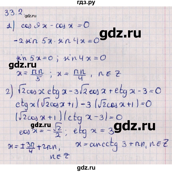 ГДЗ по алгебре 10 класс Мерзляк  Углубленный уровень параграф 33 - 33.2, Решебник №1
