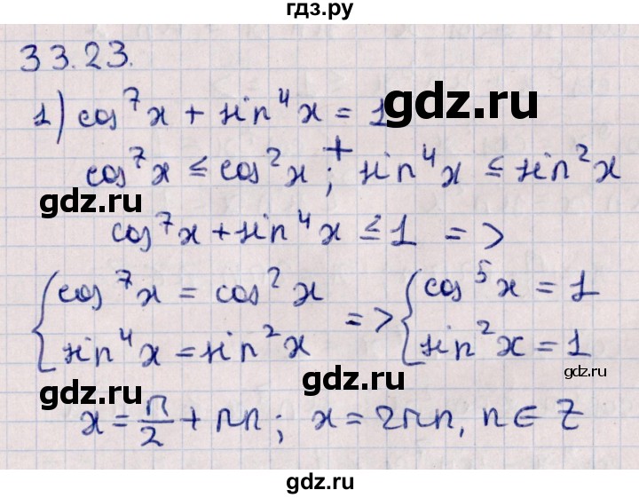ГДЗ по алгебре 10 класс Мерзляк  Углубленный уровень параграф 33 - 33.23, Решебник №1
