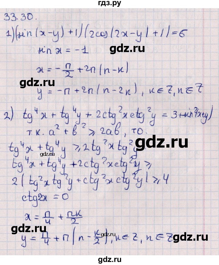 ГДЗ по алгебре 10 класс Мерзляк  Углубленный уровень параграф 33 - 33.30, Решебник №1