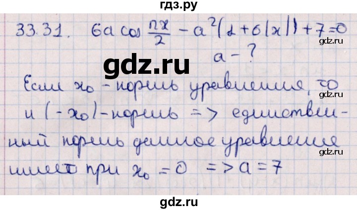 ГДЗ по алгебре 10 класс Мерзляк  Углубленный уровень параграф 33 - 33.31, Решебник №1