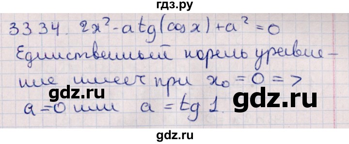 ГДЗ по алгебре 10 класс Мерзляк  Углубленный уровень параграф 33 - 33.34, Решебник №1