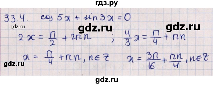 ГДЗ по алгебре 10 класс Мерзляк  Углубленный уровень параграф 33 - 33.4, Решебник №1