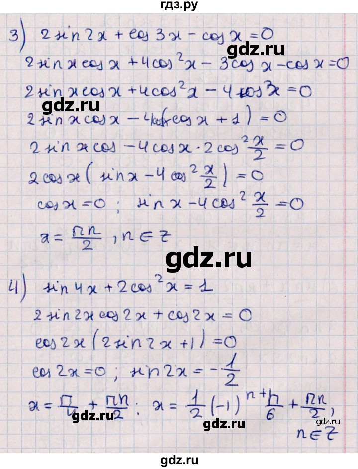 ГДЗ по алгебре 10 класс Мерзляк  Углубленный уровень параграф 33 - 33.5, Решебник №1