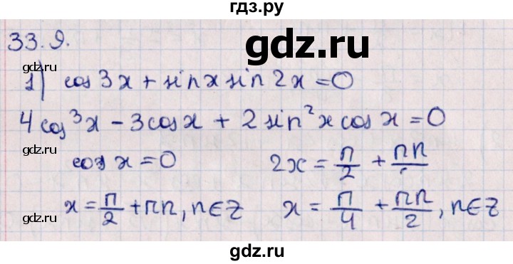 ГДЗ по алгебре 10 класс Мерзляк  Углубленный уровень параграф 33 - 33.9, Решебник №1