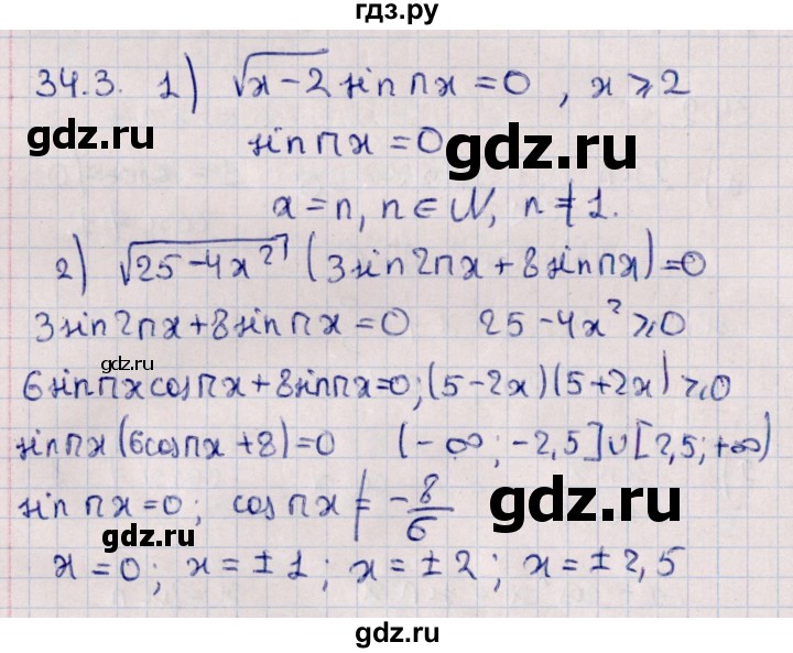 ГДЗ по алгебре 10 класс Мерзляк  Углубленный уровень параграф 34 - 34.3, Решебник №1