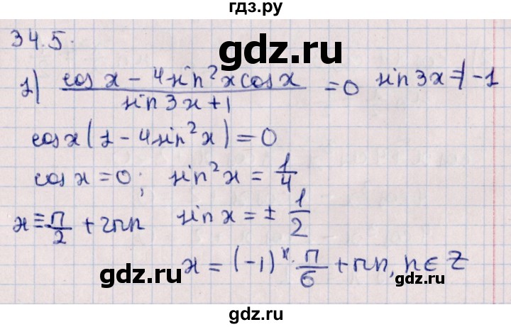 ГДЗ по алгебре 10 класс Мерзляк  Углубленный уровень параграф 34 - 34.5, Решебник №1