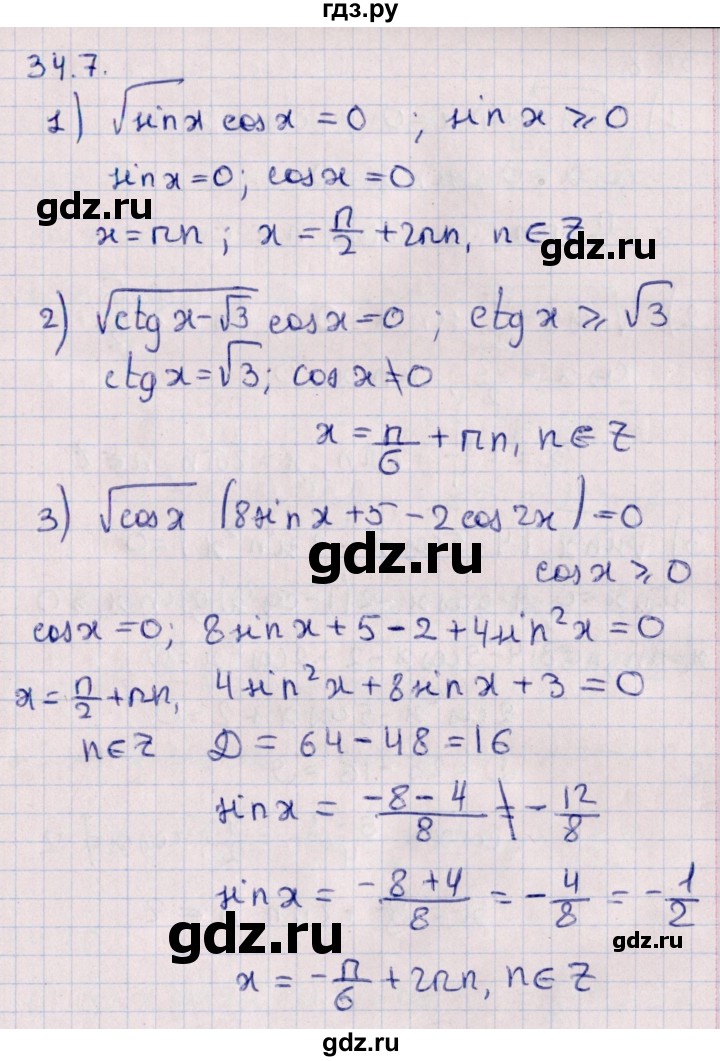 ГДЗ по алгебре 10 класс Мерзляк  Углубленный уровень параграф 34 - 34.7, Решебник №1