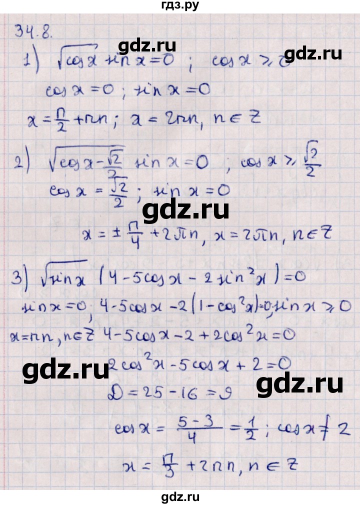 ГДЗ по алгебре 10 класс Мерзляк  Углубленный уровень параграф 34 - 34.8, Решебник №1