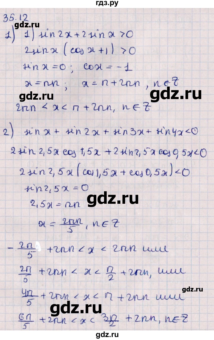 ГДЗ по алгебре 10 класс Мерзляк  Углубленный уровень параграф 35 - 35.12, Решебник №1