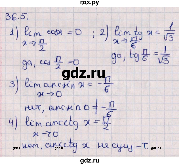ГДЗ по алгебре 10 класс Мерзляк  Углубленный уровень параграф 36 - 36.5, Решебник №1
