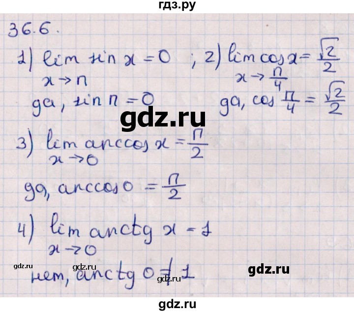 ГДЗ по алгебре 10 класс Мерзляк  Углубленный уровень параграф 36 - 36.6, Решебник №1