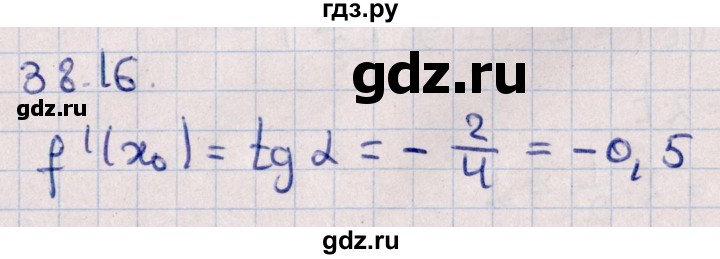 ГДЗ по алгебре 10 класс Мерзляк  Углубленный уровень параграф 38 - 38.16, Решебник №1