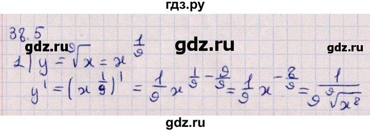 ГДЗ по алгебре 10 класс Мерзляк  Углубленный уровень параграф 38 - 38.5, Решебник №1