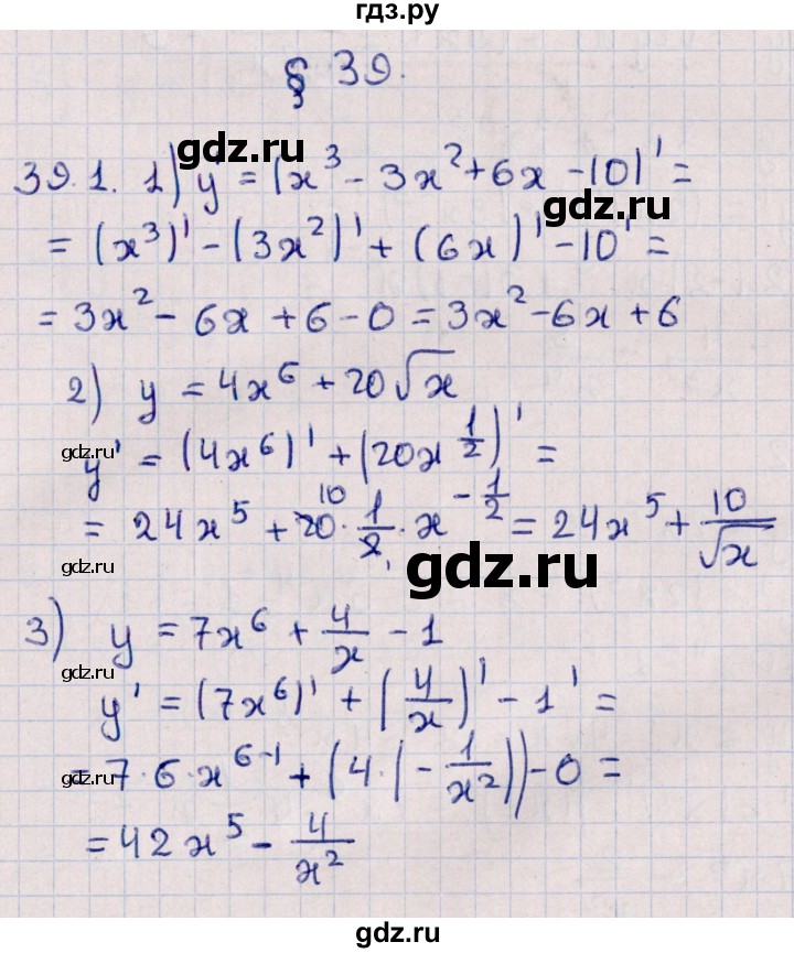 ГДЗ по алгебре 10 класс Мерзляк  Углубленный уровень параграф 39 - 39.1, Решебник №1