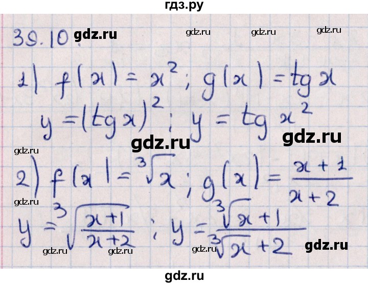 ГДЗ по алгебре 10 класс Мерзляк  Углубленный уровень параграф 39 - 39.10, Решебник №1