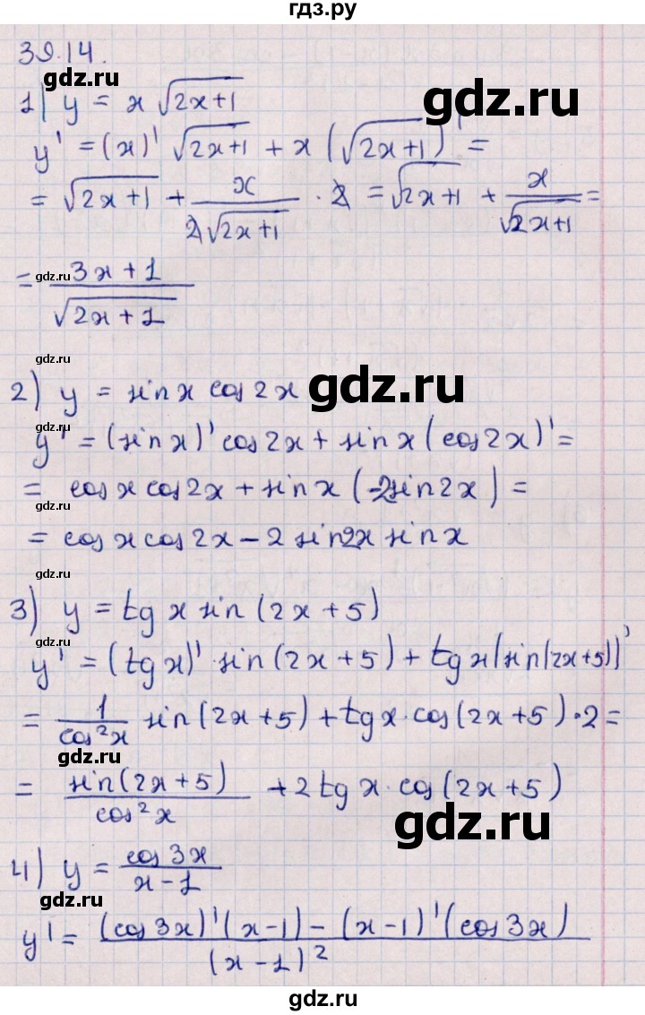 ГДЗ по алгебре 10 класс Мерзляк  Углубленный уровень параграф 39 - 39.14, Решебник №1