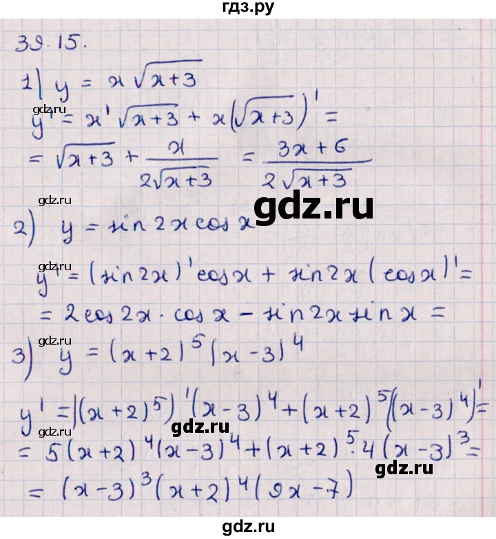 ГДЗ по алгебре 10 класс Мерзляк  Углубленный уровень параграф 39 - 39.15, Решебник №1