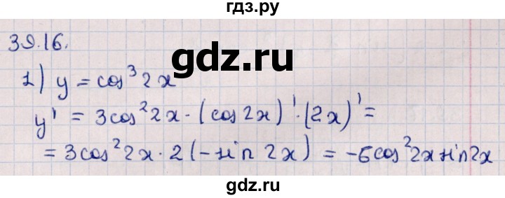ГДЗ по алгебре 10 класс Мерзляк  Углубленный уровень параграф 39 - 39.16, Решебник №1
