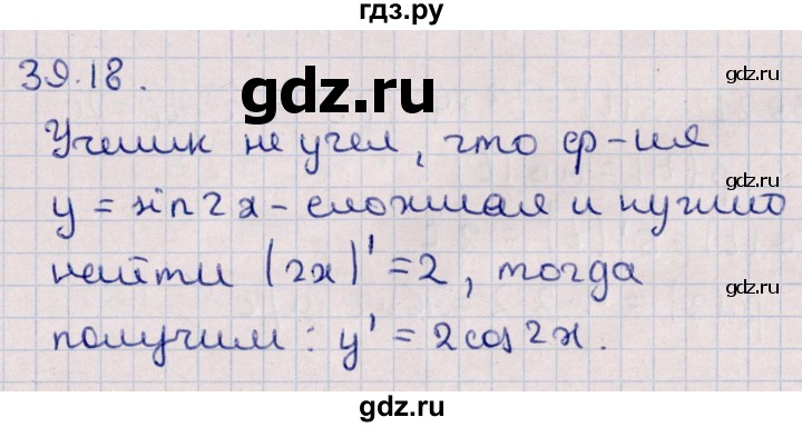 ГДЗ по алгебре 10 класс Мерзляк  Углубленный уровень параграф 39 - 39.18, Решебник №1