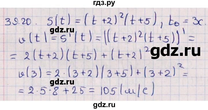 ГДЗ по алгебре 10 класс Мерзляк  Углубленный уровень параграф 39 - 39.20, Решебник №1