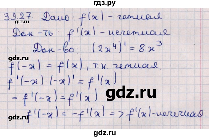 ГДЗ по алгебре 10 класс Мерзляк  Углубленный уровень параграф 39 - 39.27, Решебник №1
