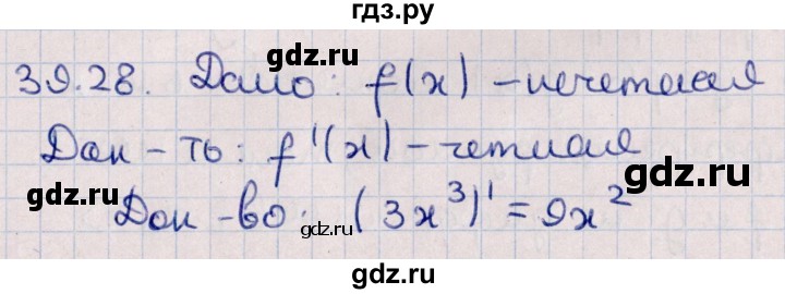 ГДЗ по алгебре 10 класс Мерзляк  Углубленный уровень параграф 39 - 39.28, Решебник №1