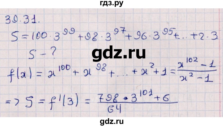 ГДЗ по алгебре 10 класс Мерзляк  Углубленный уровень параграф 39 - 39.31, Решебник №1