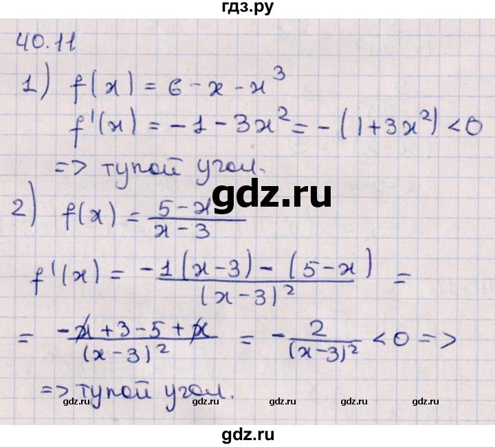 ГДЗ по алгебре 10 класс Мерзляк  Углубленный уровень параграф 40 - 40.11, Решебник №1