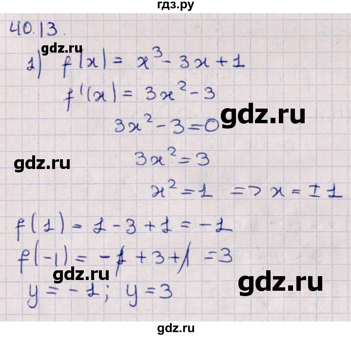 ГДЗ по алгебре 10 класс Мерзляк  Углубленный уровень параграф 40 - 40.13, Решебник №1
