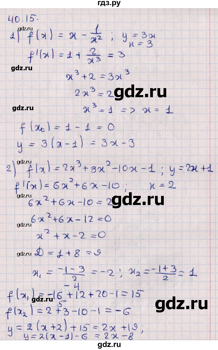 ГДЗ по алгебре 10 класс Мерзляк  Углубленный уровень параграф 40 - 40.15, Решебник №1
