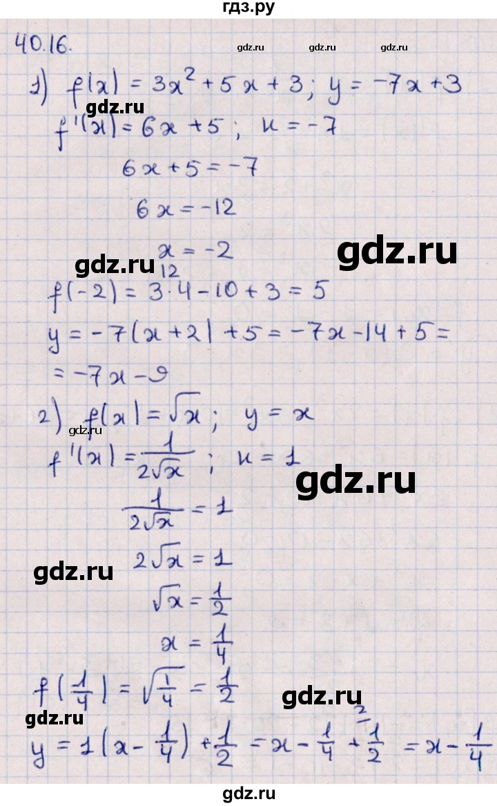 ГДЗ по алгебре 10 класс Мерзляк  Углубленный уровень параграф 40 - 40.16, Решебник №1